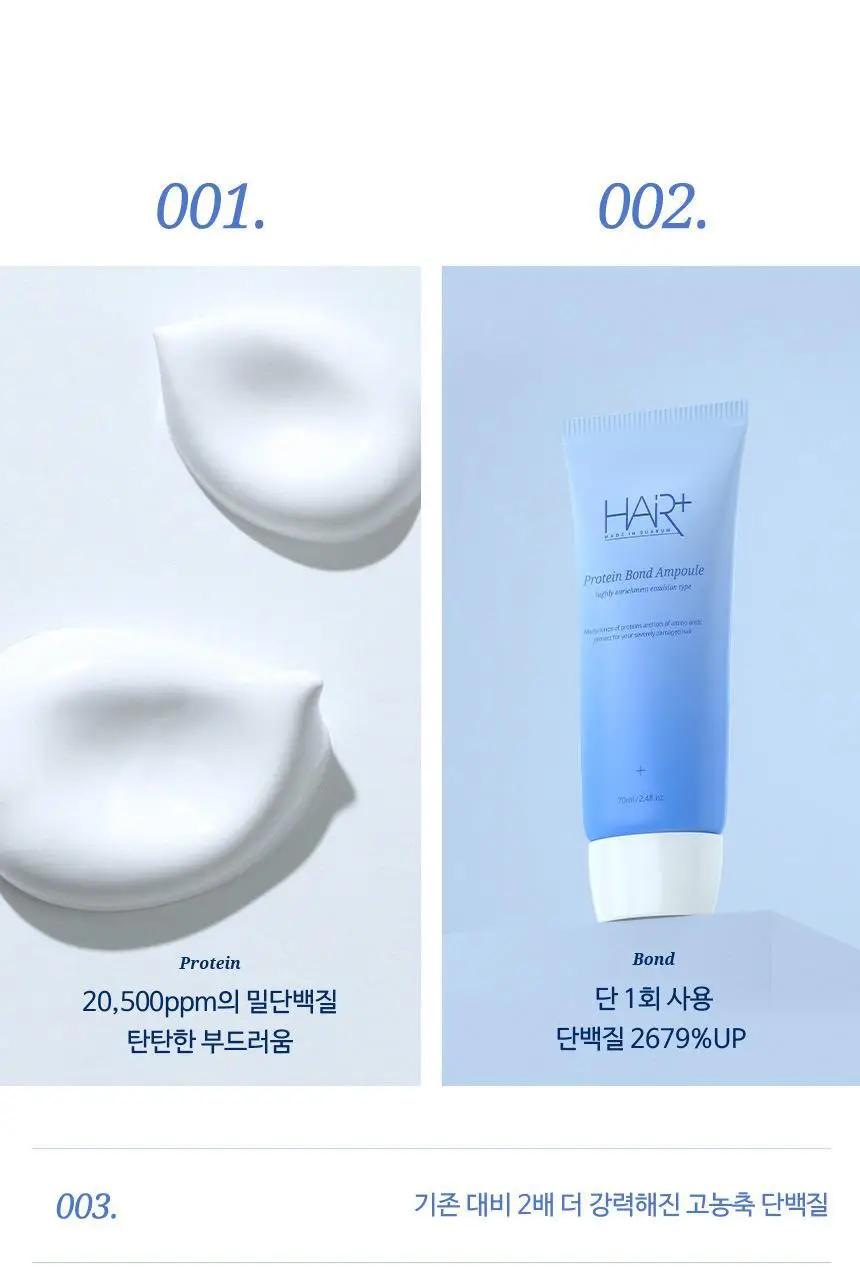[화해1위] 헤어플러스 단백질 본드 앰플 에센스 70ml(노워시 헤어팩) 상세페이지 4